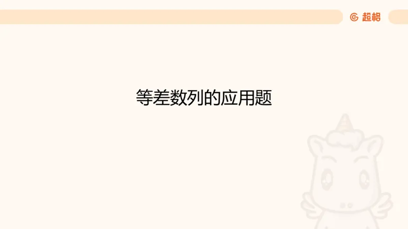 数量第9章数列问题_2026考公资料_超格合集_公考-理论班2026超格行测申论（六合一）理论实战班_数量关系拿分稳稳班（3+2）高照_课件