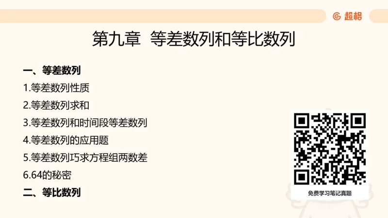 数量第9章数列问题_2026考公资料_超格合集_公考-理论班2026超格行测申论（六合一）理论实战班_数量关系拿分稳稳班（3+2）高照_课件