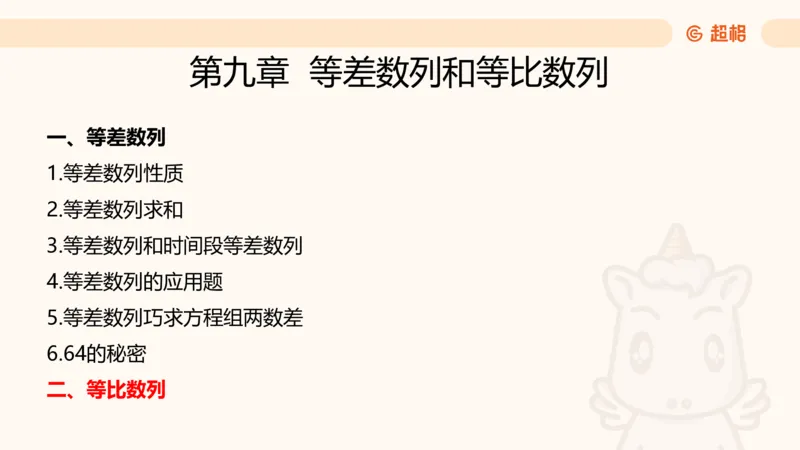 数量第9章数列问题_2026考公资料_超格合集_公考-理论班2026超格行测申论（六合一）理论实战班_数量关系拿分稳稳班（3+2）高照_课件