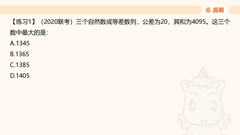 数量第9章数列问题_2026考公资料_超格合集_公考-理论班2026超格行测申论（六合一）理论实战班_数量关系拿分稳稳班（3+2）高照_课件
