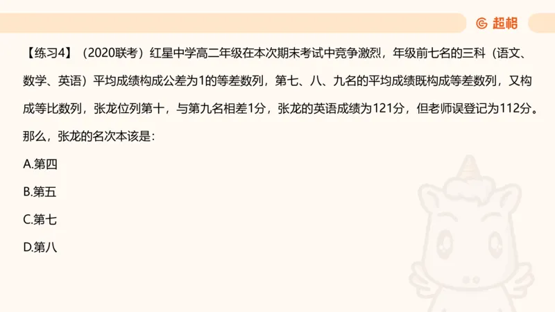 数量第9章数列问题_2026考公资料_超格合集_公考-理论班2026超格行测申论（六合一）理论实战班_数量关系拿分稳稳班（3+2）高照_课件