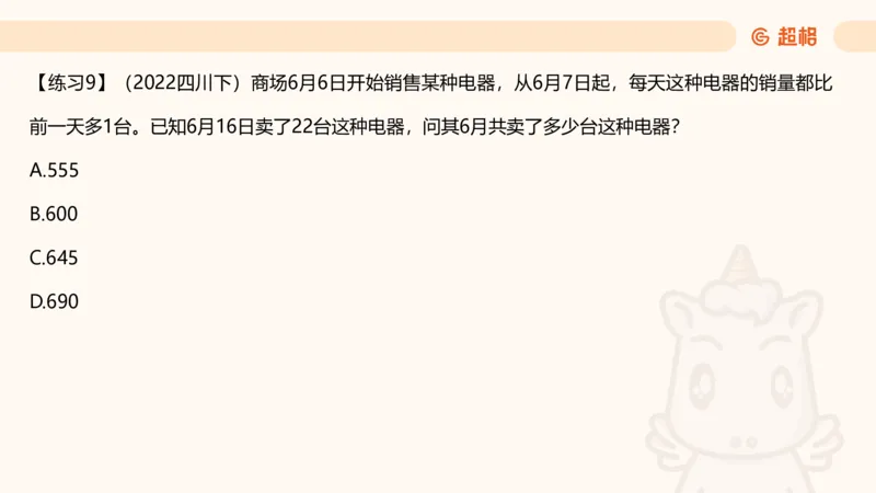 数量第9章数列问题_2026考公资料_超格合集_公考-理论班2026超格行测申论（六合一）理论实战班_数量关系拿分稳稳班（3+2）高照_课件