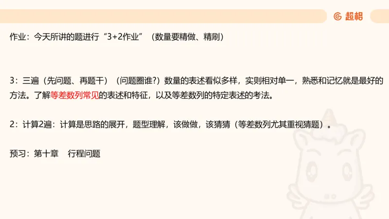数量第9章数列问题_2026考公资料_超格合集_公考-理论班2026超格行测申论（六合一）理论实战班_数量关系拿分稳稳班（3+2）高照_课件