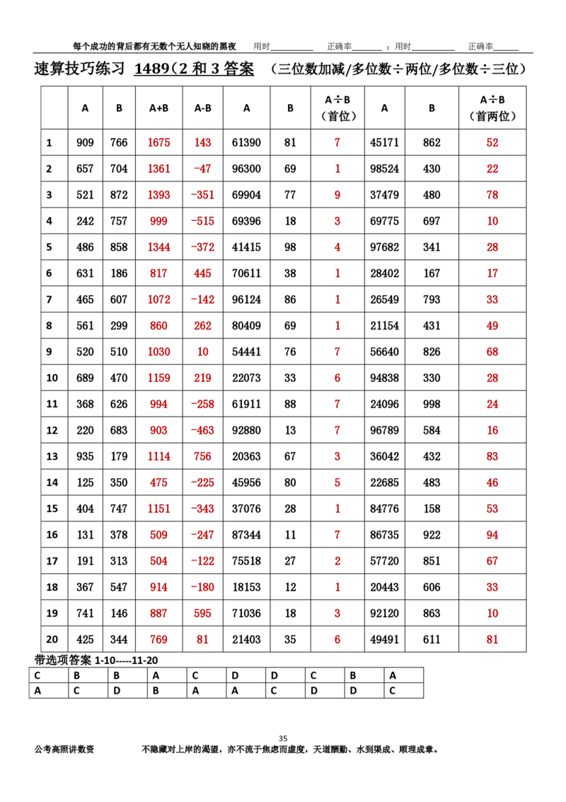 新速算1483-1492（答案版）_2026考公资料_超格合集_数资高照合集_速算高照抖音速算直播课_速算每日打卡题