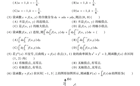 2009年数学二真题_数学二真题+解析[87-25]_数学二真题