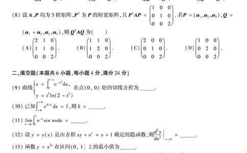 2009年数学二真题_数学二真题+解析[87-25]_数学二真题