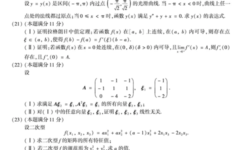 2009年数学二真题_数学二真题+解析[87-25]_数学二真题
