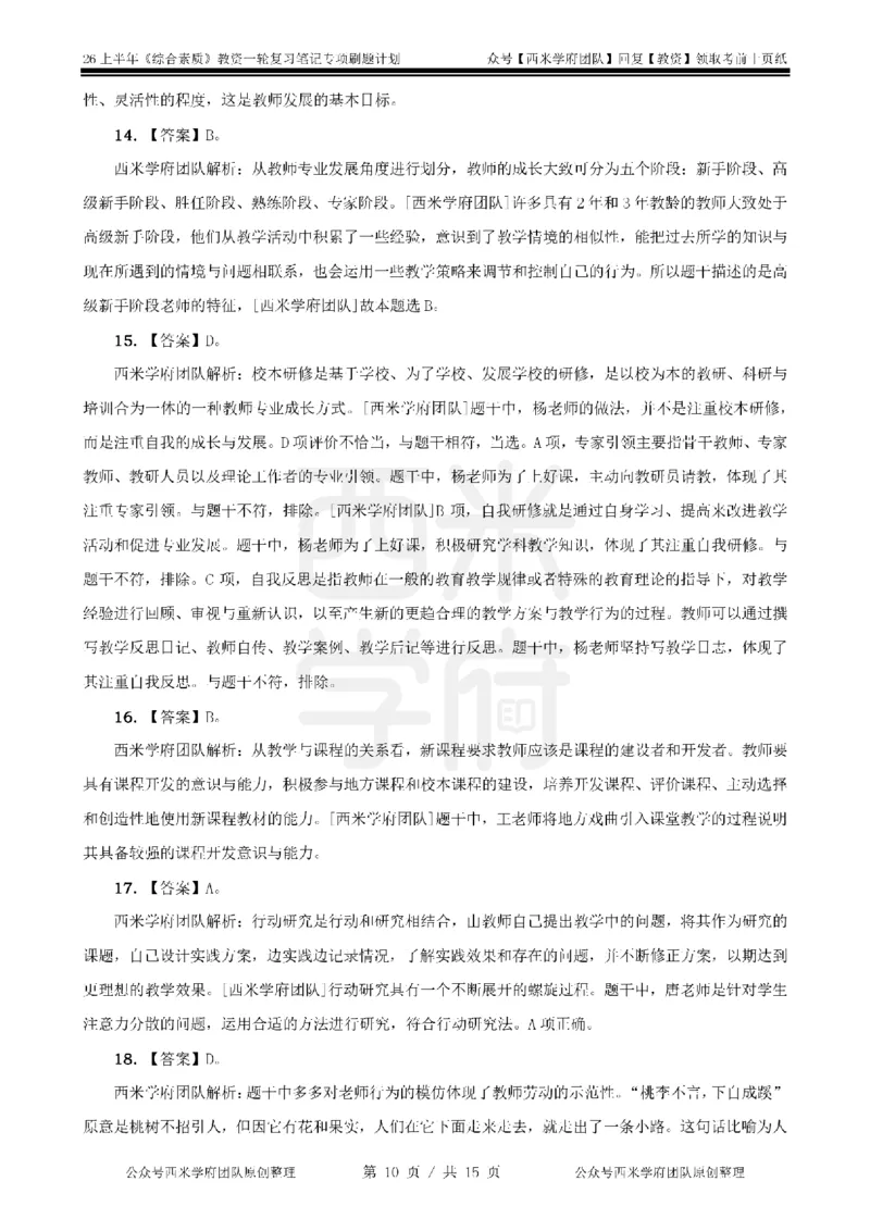 3.《综合素质》教师观-专项习题_教资_26上西米学府一轮重点笔记（幼儿科一）_26上幼儿园《综合素质》专项习题集