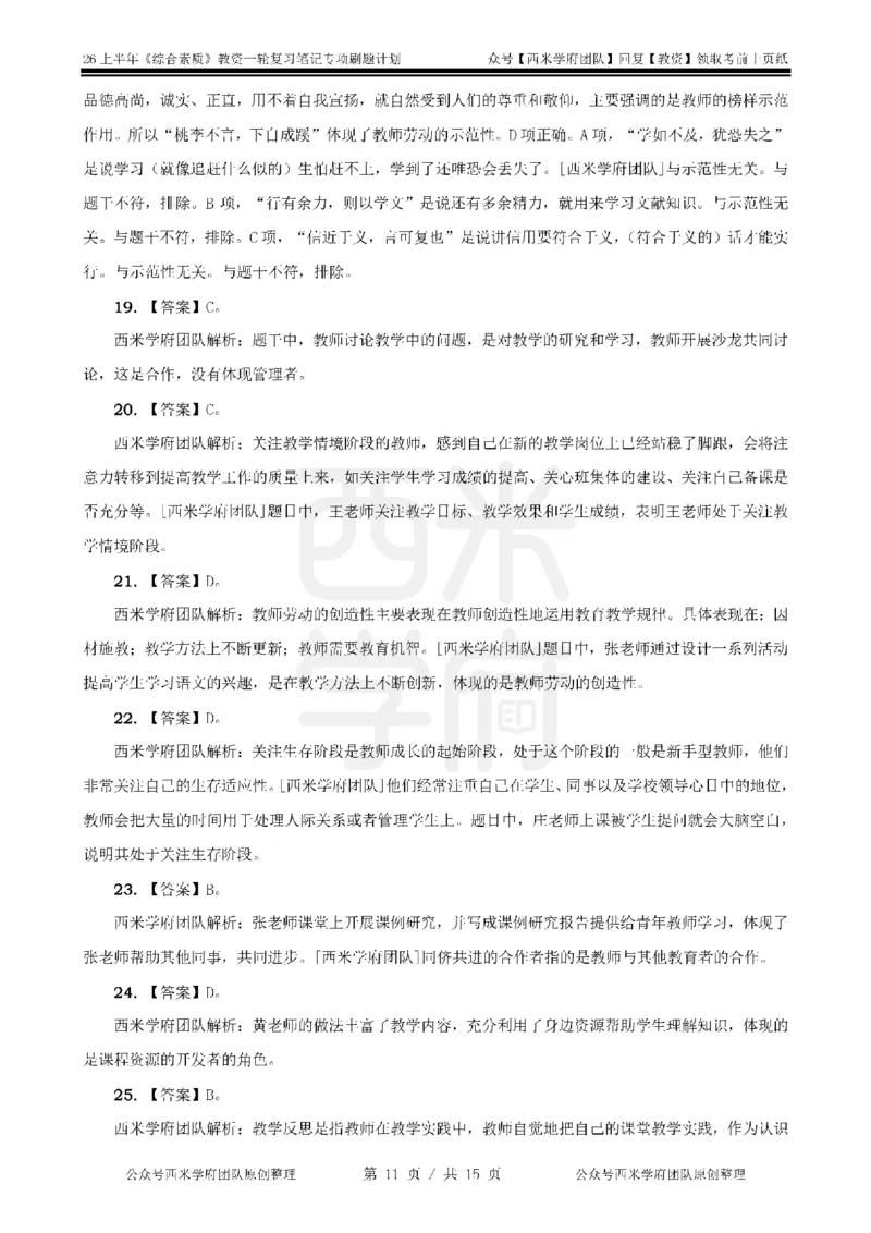 3.《综合素质》教师观-专项习题_教资_26上西米学府一轮重点笔记（幼儿科一）_26上幼儿园《综合素质》专项习题集