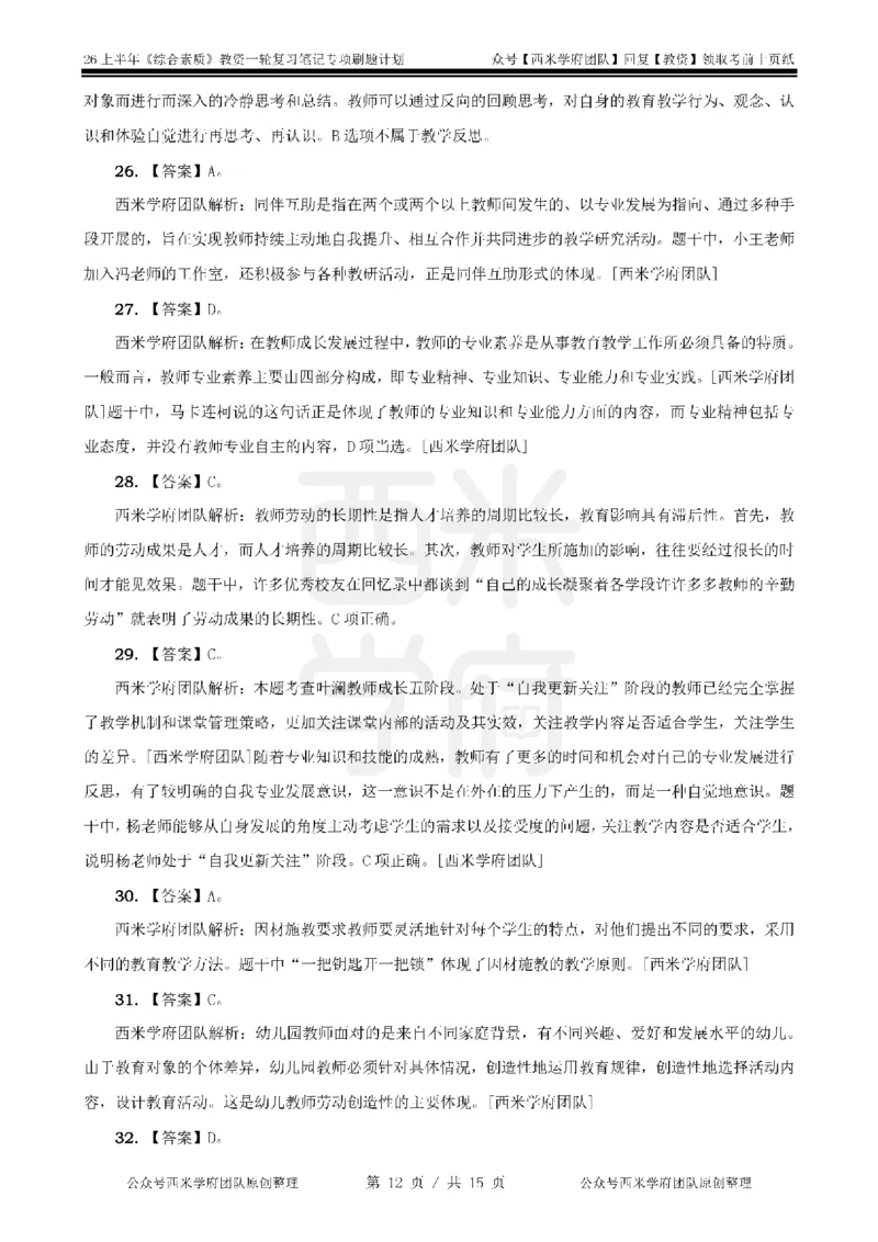 3.《综合素质》教师观-专项习题_教资_26上西米学府一轮重点笔记（幼儿科一）_26上幼儿园《综合素质》专项习题集