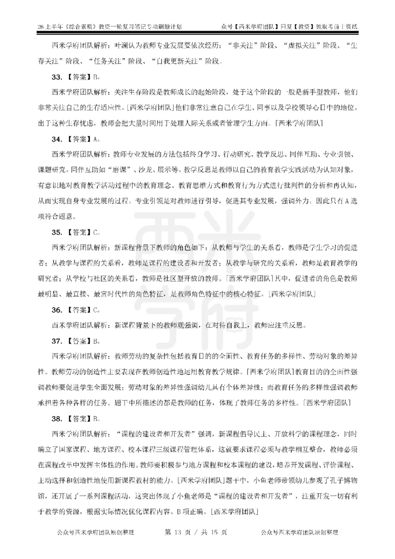 3.《综合素质》教师观-专项习题_教资_26上西米学府一轮重点笔记（幼儿科一）_26上幼儿园《综合素质》专项习题集