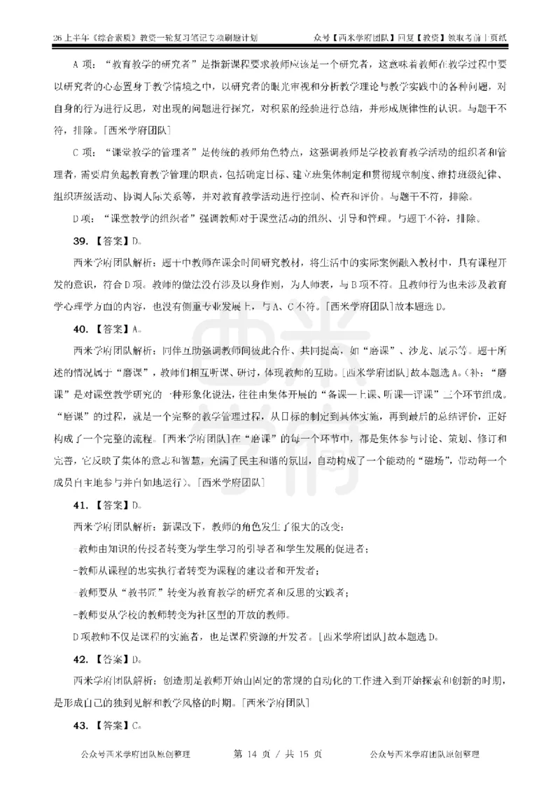 3.《综合素质》教师观-专项习题_教资_26上西米学府一轮重点笔记（幼儿科一）_26上幼儿园《综合素质》专项习题集
