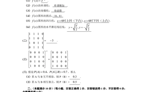 1988年数学三解析_数学三真题+解析[87-25]_数学三解析