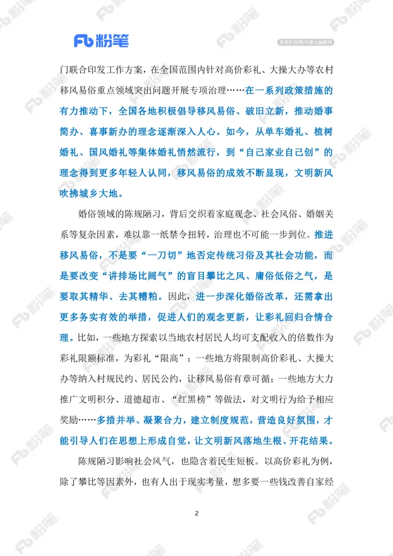 2023.06.10树立婚俗新风（标注版）_2026考公资料_（10）粉笔_2025粉笔国考省考980（课＋笔记）_粉笔980（25多省）_1、粉笔时政_2、F晨读时政_2023年_06月