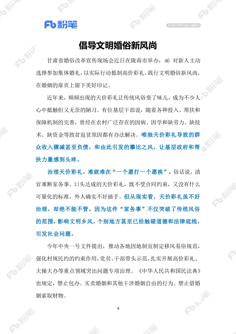 2023.06.10树立婚俗新风（标注版）_2026考公资料_（10）粉笔_2025粉笔国考省考980（课＋笔记）_粉笔980（25多省）_1、粉笔时政_2、F晨读时政_2023年_06月
