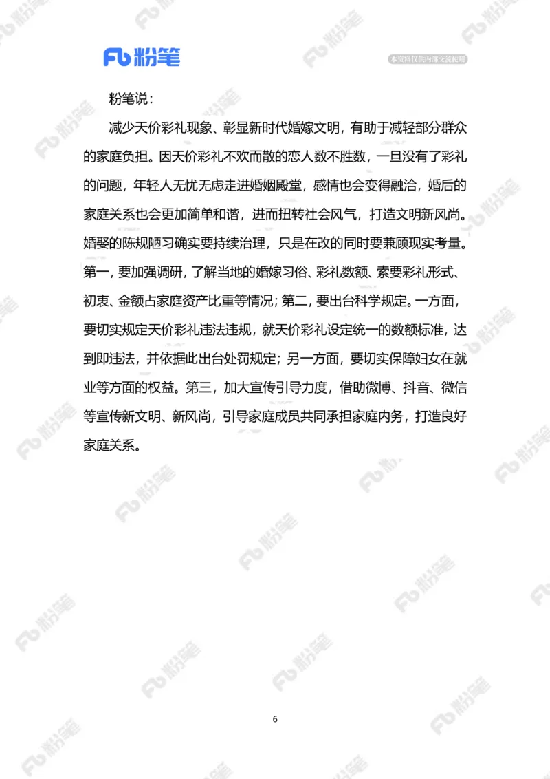 2023.06.10树立婚俗新风（标注版）_2026考公资料_（10）粉笔_2025粉笔国考省考980（课＋笔记）_粉笔980（25多省）_1、粉笔时政_2、F晨读时政_2023年_06月