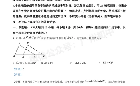 荔湾区真光中学2024-2025学年八年级九月月考数学试题（答案解析）_广州九上月考+期中+期末+一模二模+中考真题_九上月考_初三上十月考