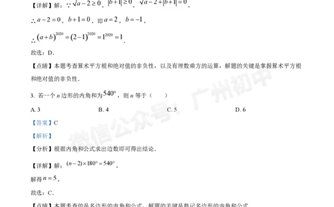 荔湾区真光中学2024-2025学年八年级九月月考数学试题（答案解析）_广州九上月考+期中+期末+一模二模+中考真题_九上月考_初三上十月考