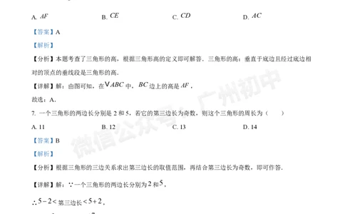 荔湾区真光中学2024-2025学年八年级九月月考数学试题（答案解析）_广州九上月考+期中+期末+一模二模+中考真题_九上月考_初三上十月考