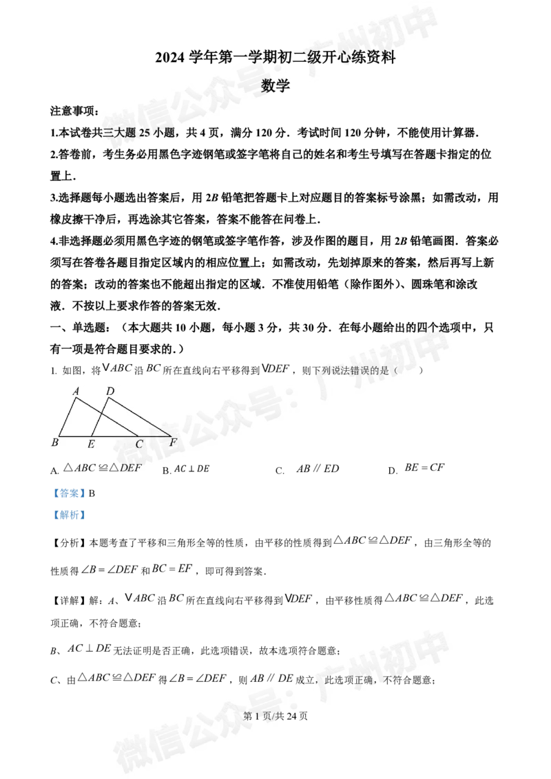 荔湾区真光中学2024-2025学年八年级九月月考数学试题（答案解析）_广州九上月考+期中+期末+一模二模+中考真题_九上月考_初三上十月考