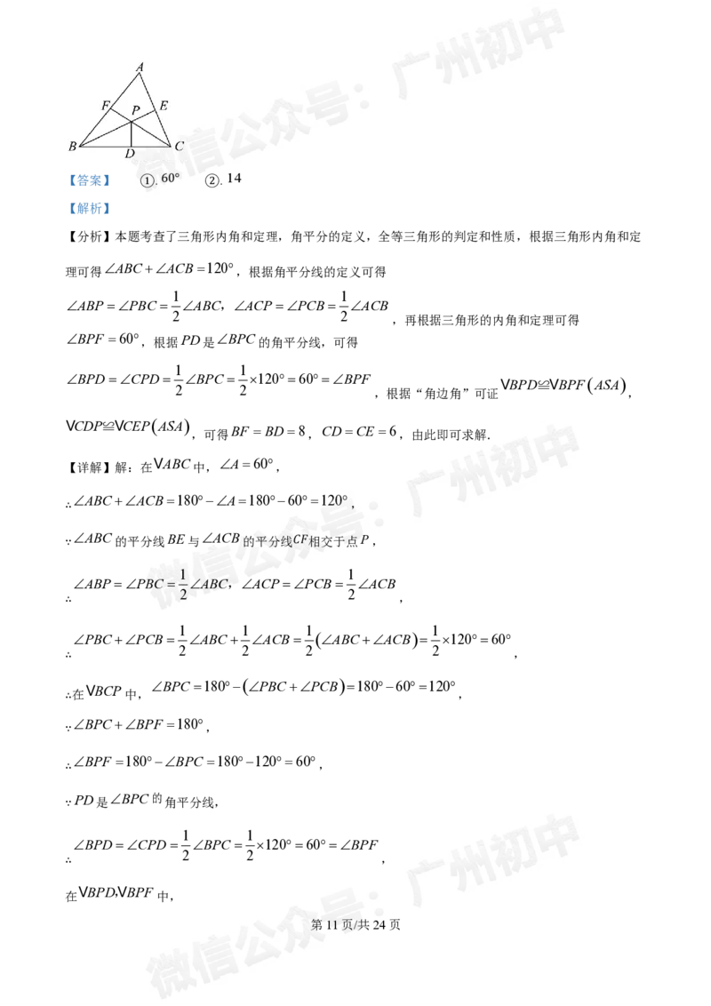 荔湾区真光中学2024-2025学年八年级九月月考数学试题（答案解析）_广州九上月考+期中+期末+一模二模+中考真题_九上月考_初三上十月考