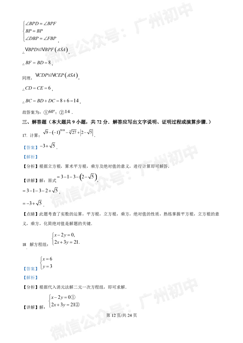 荔湾区真光中学2024-2025学年八年级九月月考数学试题（答案解析）_广州九上月考+期中+期末+一模二模+中考真题_九上月考_初三上十月考