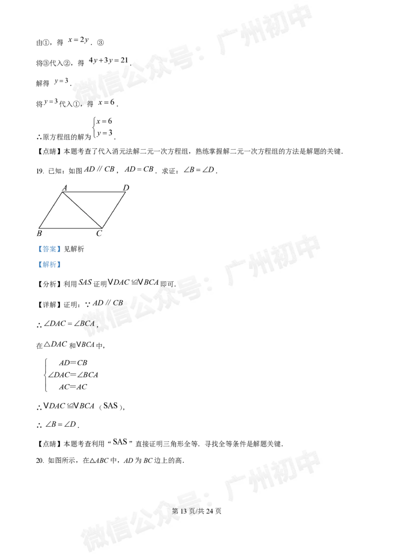 荔湾区真光中学2024-2025学年八年级九月月考数学试题（答案解析）_广州九上月考+期中+期末+一模二模+中考真题_九上月考_初三上十月考