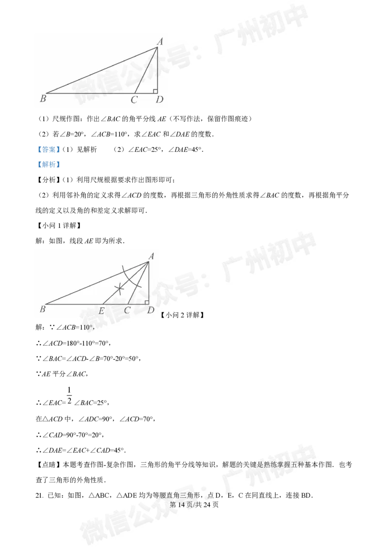 荔湾区真光中学2024-2025学年八年级九月月考数学试题（答案解析）_广州九上月考+期中+期末+一模二模+中考真题_九上月考_初三上十月考