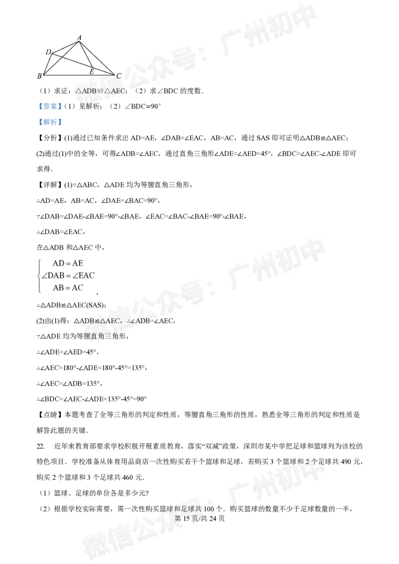 荔湾区真光中学2024-2025学年八年级九月月考数学试题（答案解析）_广州九上月考+期中+期末+一模二模+中考真题_九上月考_初三上十月考