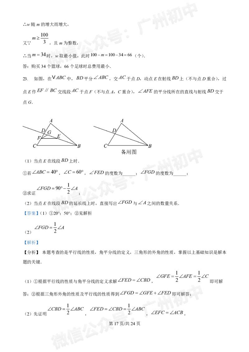 荔湾区真光中学2024-2025学年八年级九月月考数学试题（答案解析）_广州九上月考+期中+期末+一模二模+中考真题_九上月考_初三上十月考