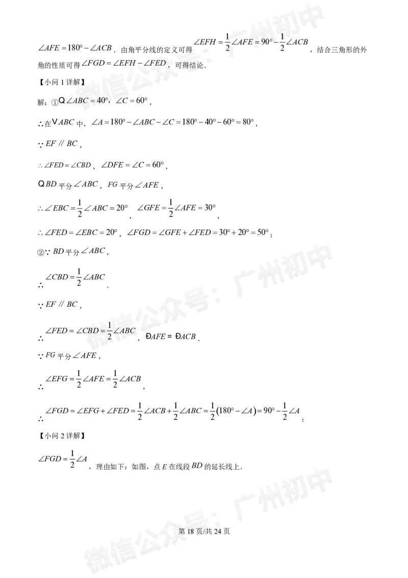荔湾区真光中学2024-2025学年八年级九月月考数学试题（答案解析）_广州九上月考+期中+期末+一模二模+中考真题_九上月考_初三上十月考
