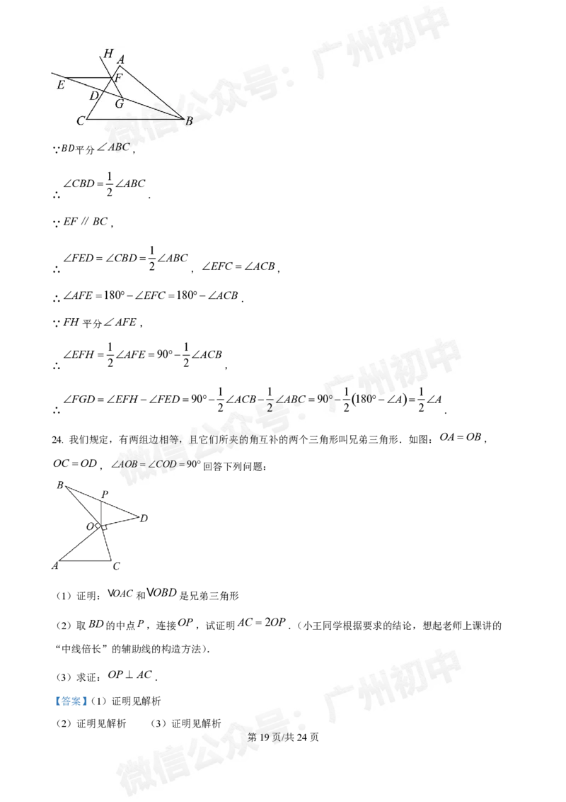 荔湾区真光中学2024-2025学年八年级九月月考数学试题（答案解析）_广州九上月考+期中+期末+一模二模+中考真题_九上月考_初三上十月考