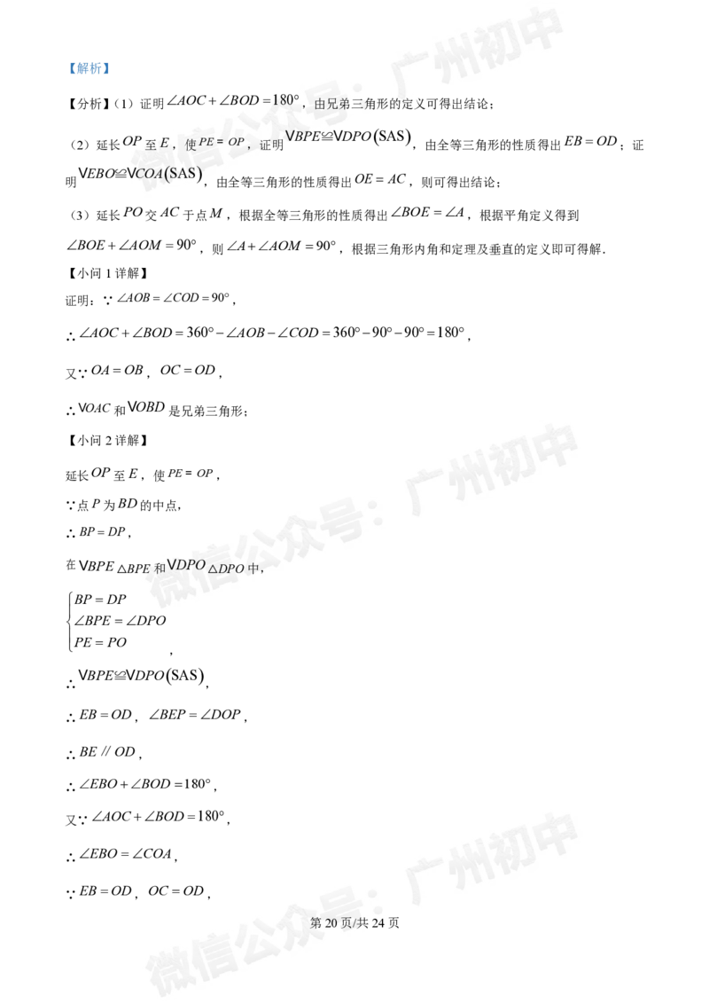 荔湾区真光中学2024-2025学年八年级九月月考数学试题（答案解析）_广州九上月考+期中+期末+一模二模+中考真题_九上月考_初三上十月考