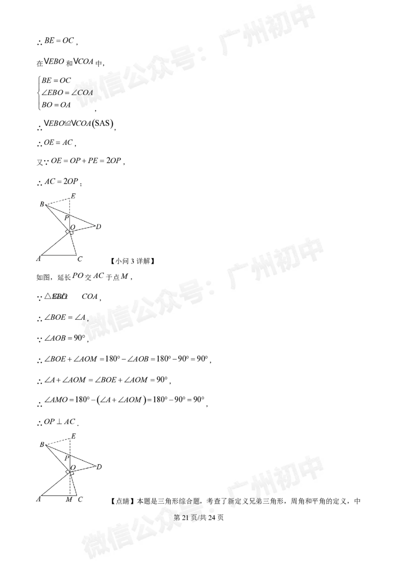 荔湾区真光中学2024-2025学年八年级九月月考数学试题（答案解析）_广州九上月考+期中+期末+一模二模+中考真题_九上月考_初三上十月考