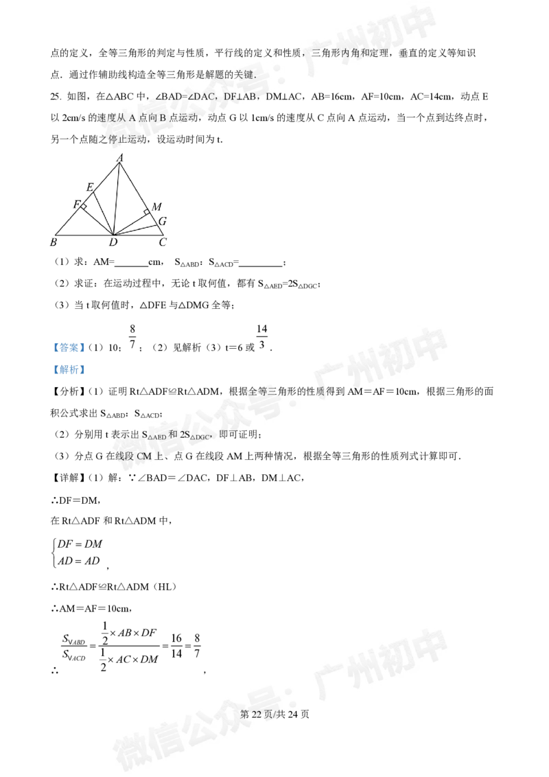 荔湾区真光中学2024-2025学年八年级九月月考数学试题（答案解析）_广州九上月考+期中+期末+一模二模+中考真题_九上月考_初三上十月考
