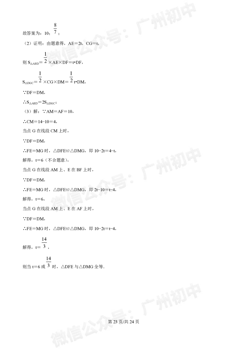 荔湾区真光中学2024-2025学年八年级九月月考数学试题（答案解析）_广州九上月考+期中+期末+一模二模+中考真题_九上月考_初三上十月考