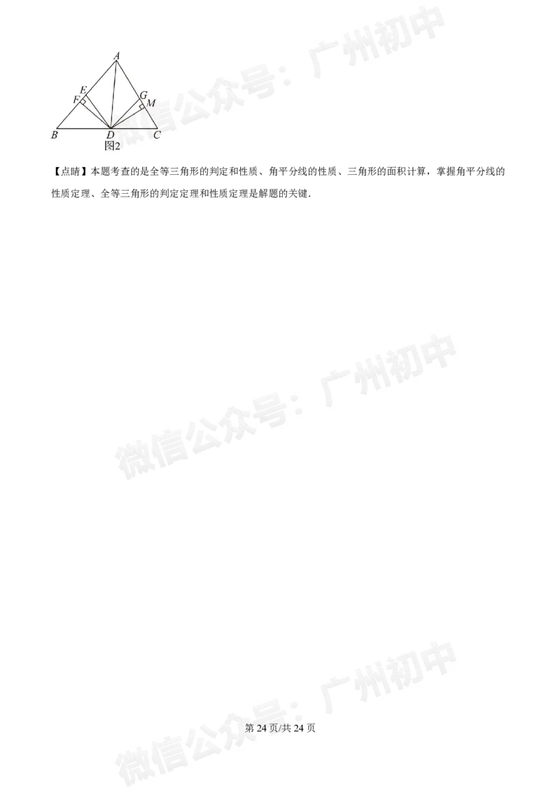 荔湾区真光中学2024-2025学年八年级九月月考数学试题（答案解析）_广州九上月考+期中+期末+一模二模+中考真题_九上月考_初三上十月考