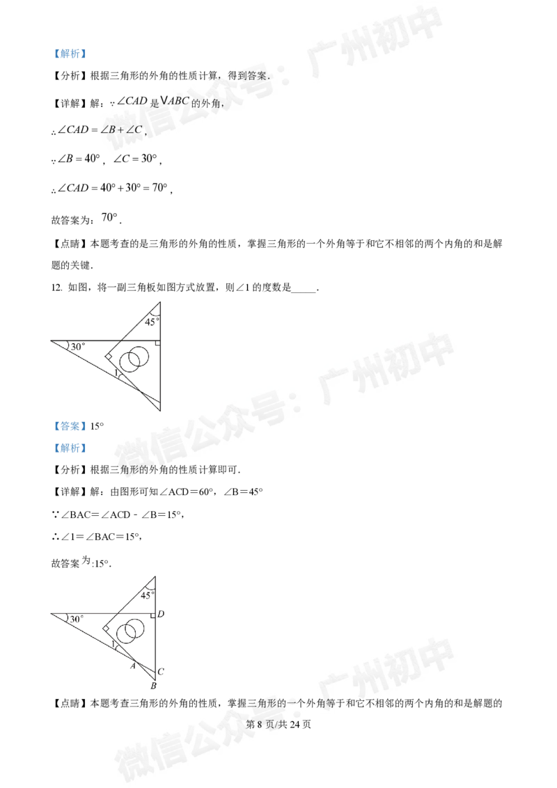 荔湾区真光中学2024-2025学年八年级九月月考数学试题（答案解析）_广州九上月考+期中+期末+一模二模+中考真题_九上月考_初三上十月考