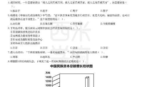 24年上-高中历史真题-题本_教资_25下资料合集二_25下最新科三知识点汇编+思维导图-高中_11.历史_02.历年真题