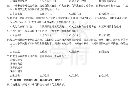 24年上-高中历史真题-题本_教资_25下资料合集二_25下最新科三知识点汇编+思维导图-高中_11.历史_02.历年真题