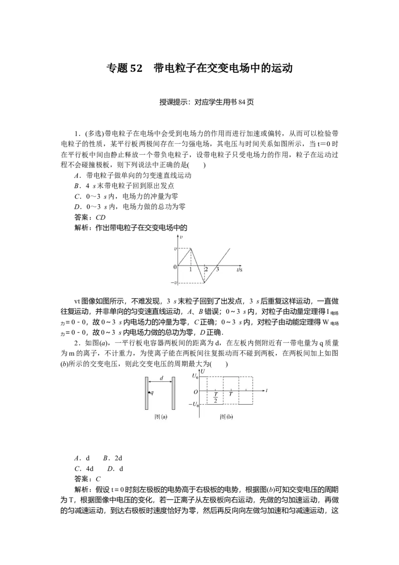静电场专题52_2025高中教辅（后续还会更新新习题试卷）_2025高中全科《微专题&middot;小练习》_2025高中全科《微专题小练习》_2025版&middot;微专题小练习&middot;物理