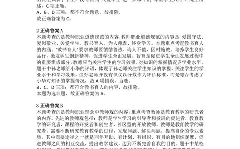 2015年上半年教师资格证考试《综合素质》（小学）真题（解析）_教资_33教资笔试历年真题汇总（科一+科二+科三）_教资笔试-历年真题丨2012年-2025年笔试科目一、科目二真题汇总