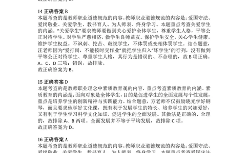 2015年上半年教师资格证考试《综合素质》（小学）真题（解析）_教资_33教资笔试历年真题汇总（科一+科二+科三）_教资笔试-历年真题丨2012年-2025年笔试科目一、科目二真题汇总