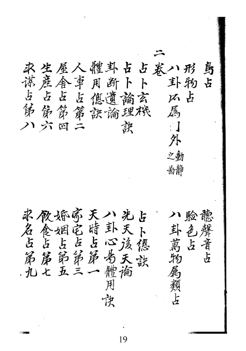 梅花易数天_绝版书_天涯系列_t涯_绝版古籍电子书合集（13大类）_易经类_邵雍梅花易数一套天地人