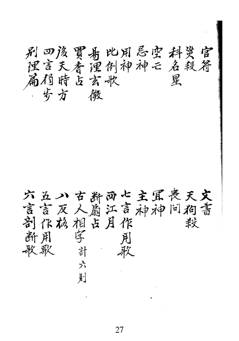 梅花易数天_绝版书_天涯系列_t涯_绝版古籍电子书合集（13大类）_易经类_邵雍梅花易数一套天地人