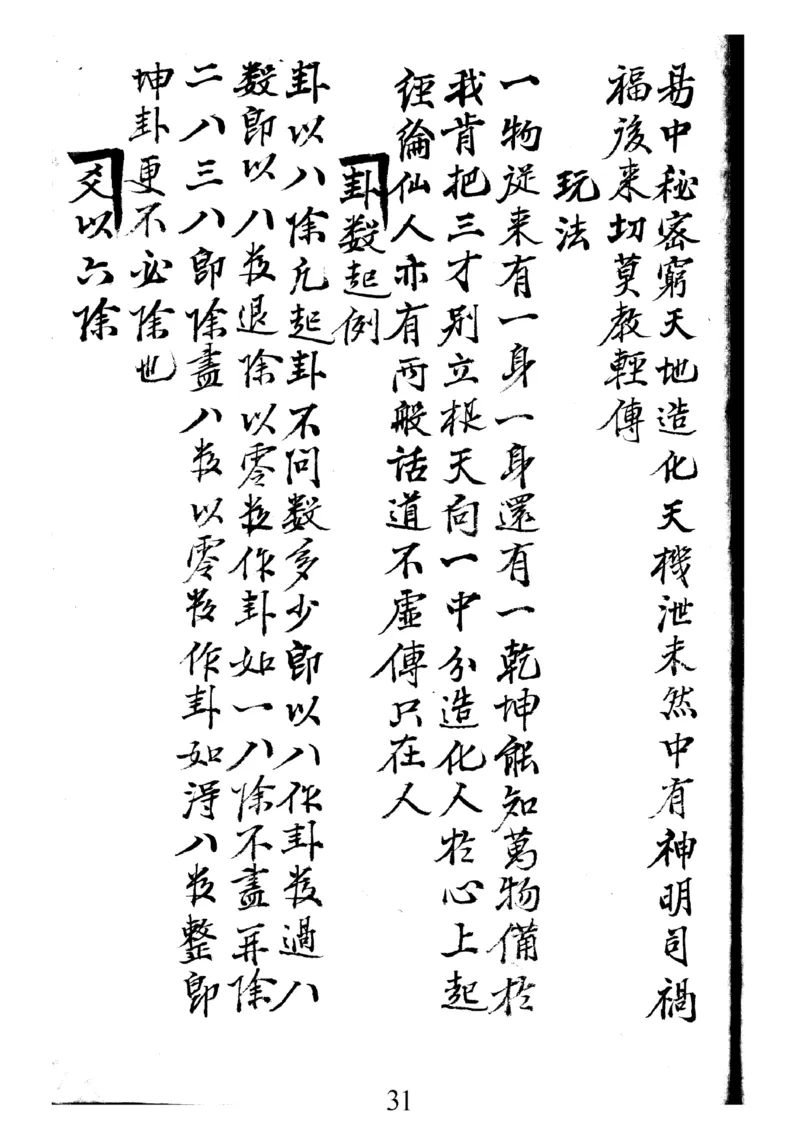 梅花易数天_绝版书_天涯系列_t涯_绝版古籍电子书合集（13大类）_易经类_邵雍梅花易数一套天地人