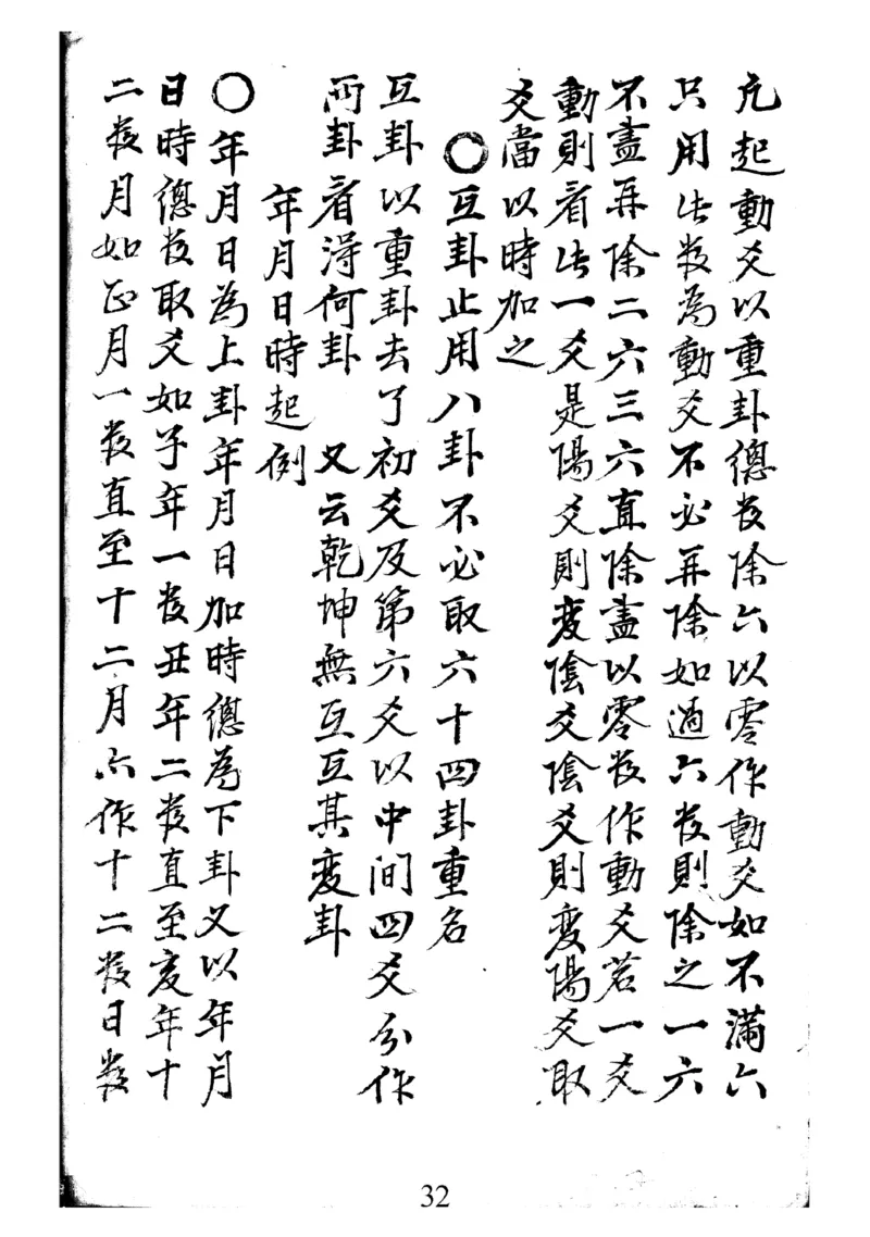 梅花易数天_绝版书_天涯系列_t涯_绝版古籍电子书合集（13大类）_易经类_邵雍梅花易数一套天地人