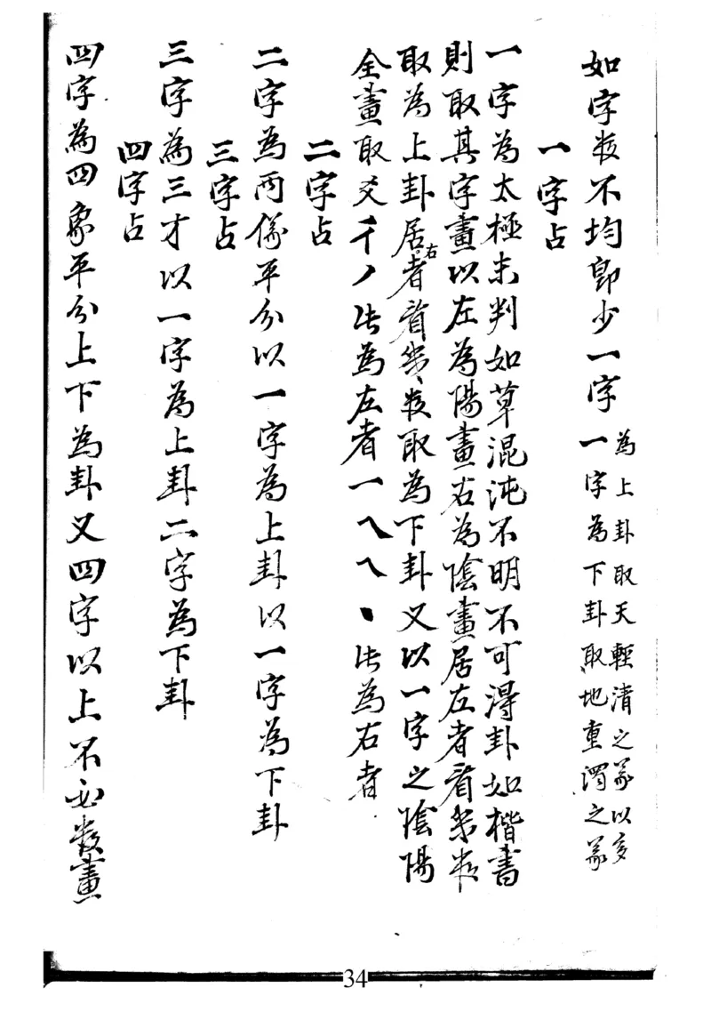 梅花易数天_绝版书_天涯系列_t涯_绝版古籍电子书合集（13大类）_易经类_邵雍梅花易数一套天地人