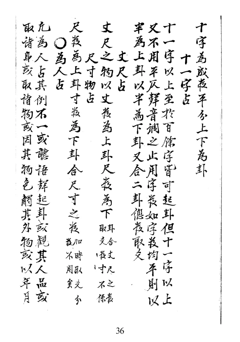 梅花易数天_绝版书_天涯系列_t涯_绝版古籍电子书合集（13大类）_易经类_邵雍梅花易数一套天地人