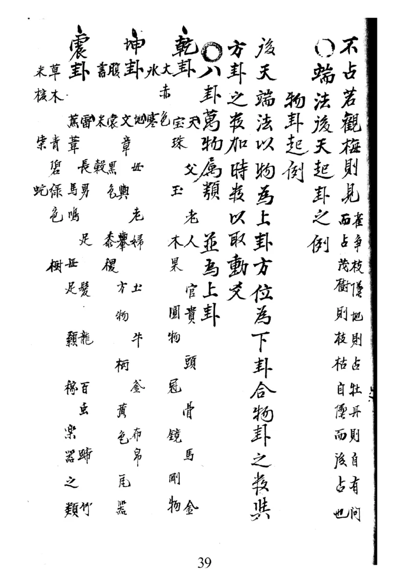 梅花易数天_绝版书_天涯系列_t涯_绝版古籍电子书合集（13大类）_易经类_邵雍梅花易数一套天地人